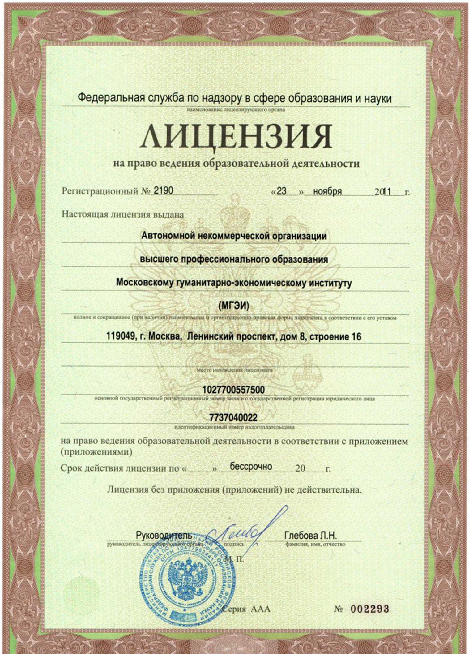 Лицензия