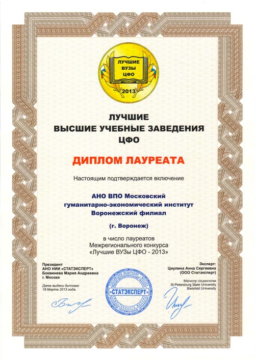Диплом ЦФО