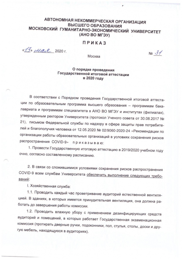 Приказ по ГИА.pdf.jpg