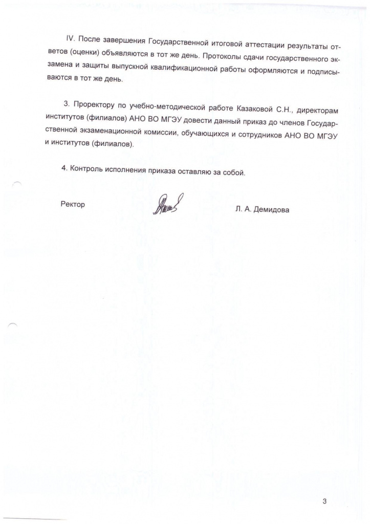 Приказ по ГИА2.jpg